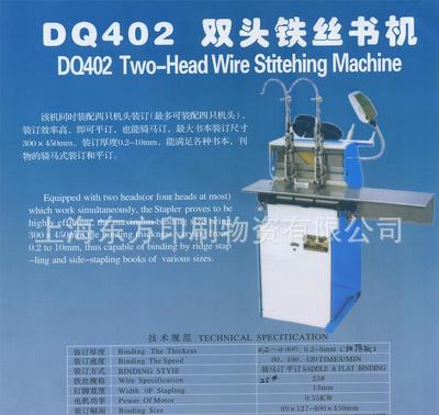 【DQ402雙頭鐵絲訂書機(jī)】價(jià)格_廠家_圖片 -